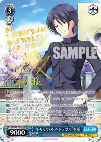 DC/W81-006Xc SGNM “トリック・オア・トラブル”杉並