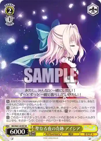 DC/W81-010S SR 聖なる夜の奇跡 アイシア
