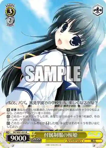 DC/W81-011 R 付属制服の桜姫
