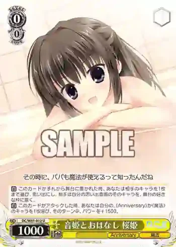 DC/W81-012 U 音姫とおはなし 桜姫