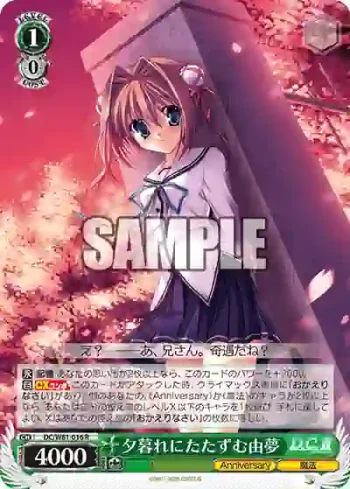 DC/W81-016 R 夕暮れにたたずむ由夢