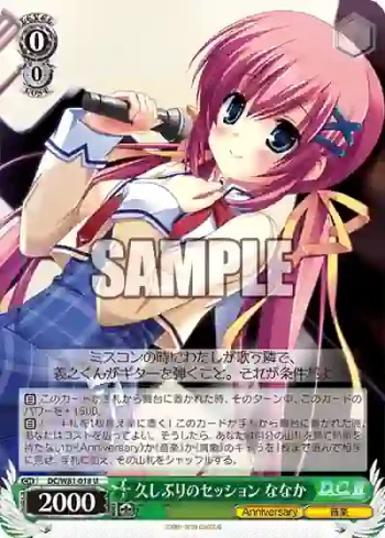 DC/W81-018 U 久しぶりのセッション ななか