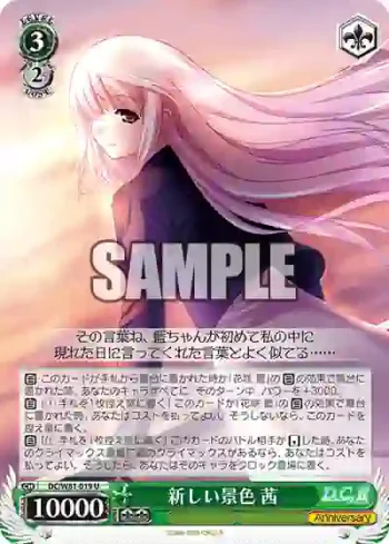 DC/W81-019 U 新しい景色 茜