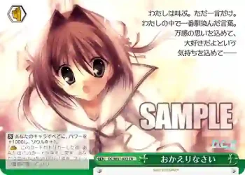 DC/W81-022 CR おかえりなさい