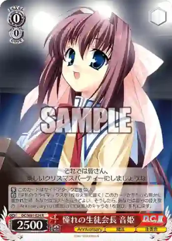 DC/W81-024 R 憧れの生徒会長 音姫