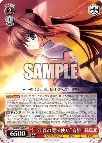 DC/W81-025 R “正義の魔法使い”音姫
