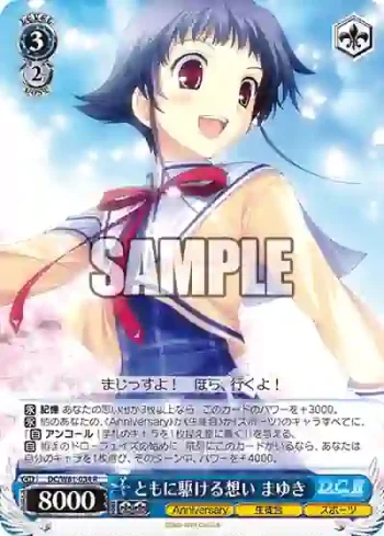DC/W81-034 R ともに駆ける想い まゆき