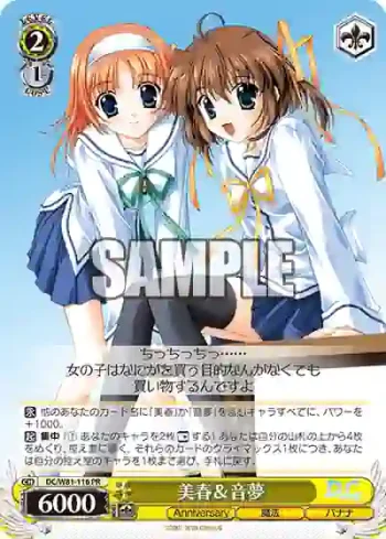 DC/W81-116 PR 美春＆音夢