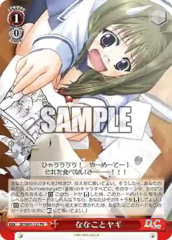 DC/W81-121 PR ななことヤギ