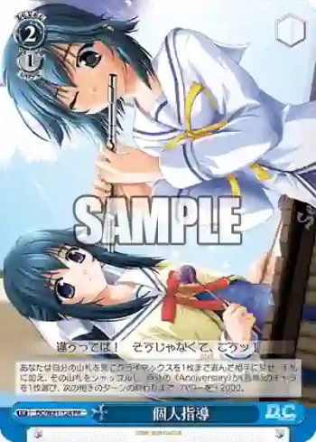 DC/W81-124 PR 個人指導