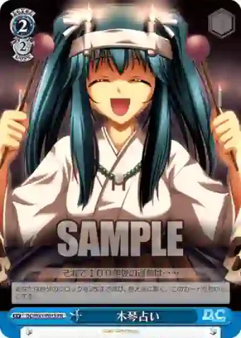 DC/W81-P01S PR 木琴占い