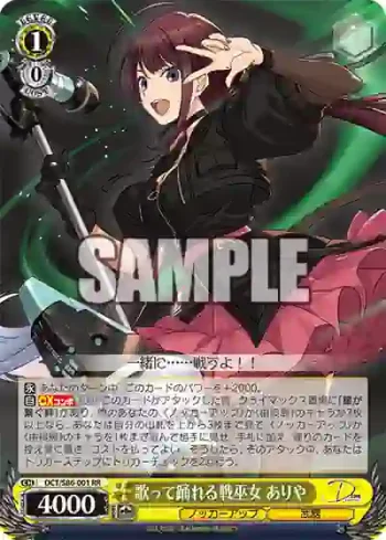 DCT/S86-001 RR 歌って踊れる戦巫女 ありや