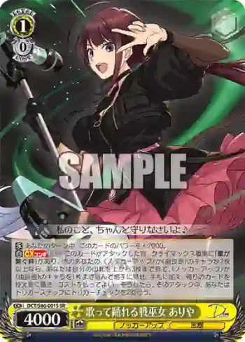 DCT/S86-001S SR 歌って踊れる戦巫女 ありや