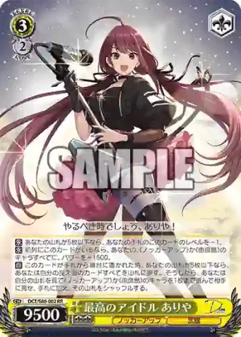 DCT/S86-002 RR 最高のアイドル ありや