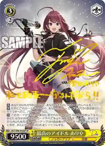 (簽名)DCT/S86-002SP SP 最高のアイドル ありや
