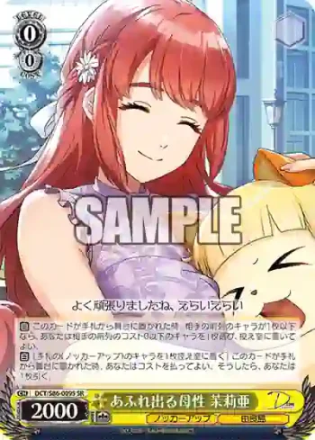 DCT/S86-009S SR あふれ出る母性 茉莉亜