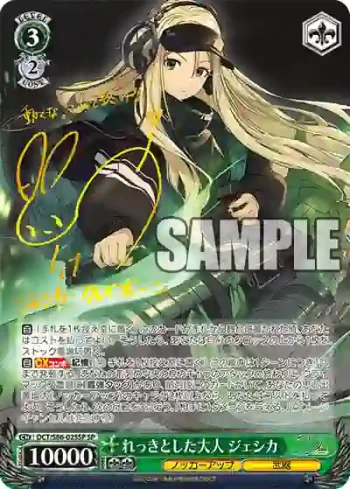 (簽名)DCT/S86-025SP SP れっきとした大人 ジェシカ