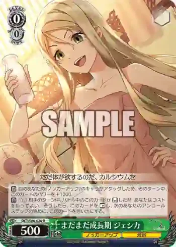 DCT/S86-026 R まだまだ成長期 ジェシカ