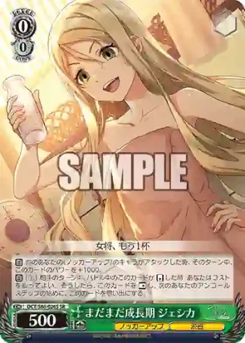 DCT/S86-026S SR まだまだ成長期 ジェシカ