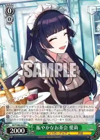 DCT/S86-028 R 賑やかなお茶会 愛莉