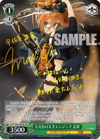 (簽名)DCT/S86-029SP SP 天文台の天才エンジニア 花菜