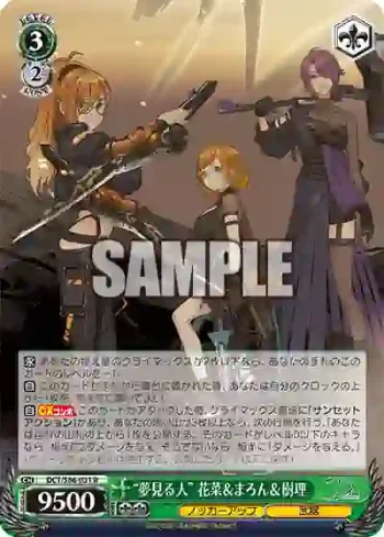 DCT/S86-031 R “夢見る人” 花菜＆まろん＆樹理