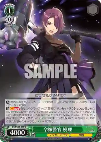 DCT/S86-034 U 令嬢警官 樹理