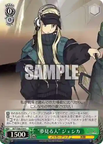 DCT/S86-039 C “夢見る人” ジェシカ