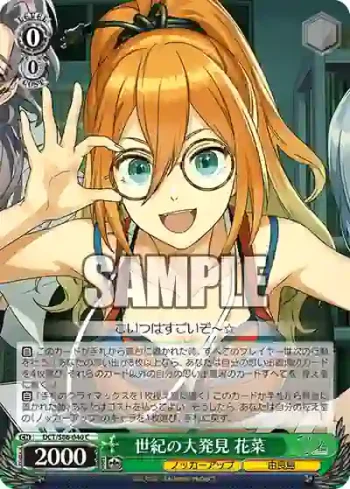 DCT/S86-040 C 世紀の大発見 花菜