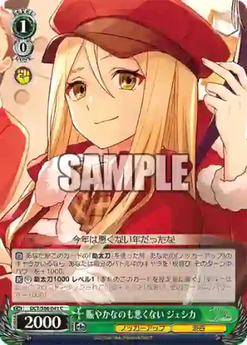 DCT/S86-041 C 賑やかなのも悪くない ジェシカ