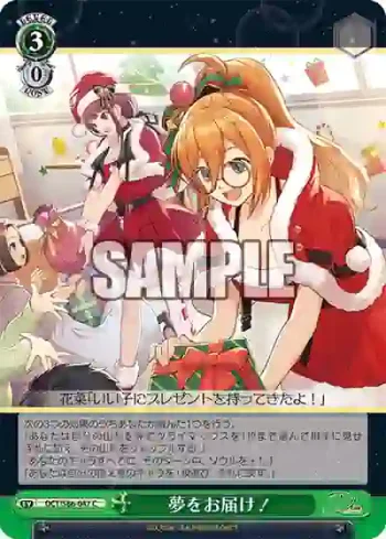 DCT/S86-047 C 夢をお届け！