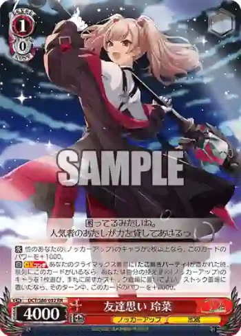 DCT/S86-052 RR 友達思い 玲菜