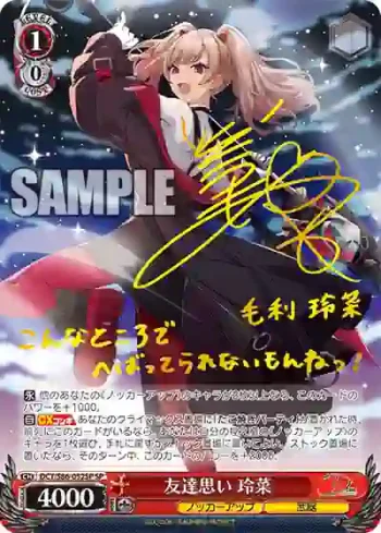 (簽名)DCT/S86-052SP SP 友達思い 玲菜