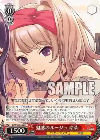 DCT/S86-053 R 魅惑のルージュ 玲菜