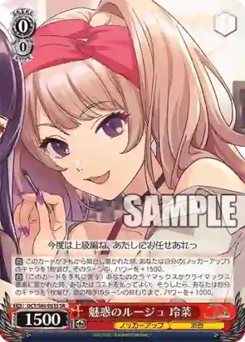 DCT/S86-053S SR 魅惑のルージュ 玲菜