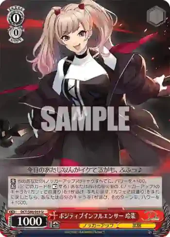 DCT/S86-059 U ポジティブインフルエンサー 玲菜