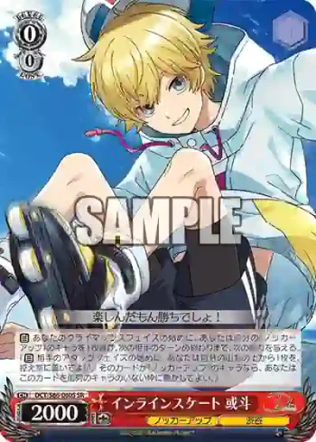 DCT/S86-060S SR インラインスケート 或斗