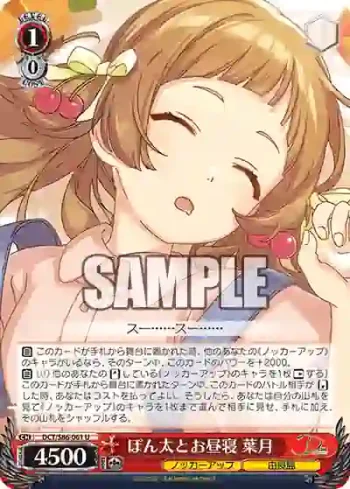 DCT/S86-061 U ぽん太とお昼寝 葉月