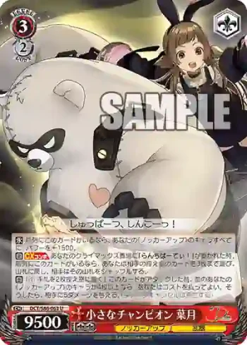 DCT/S86-063 U 小さなチャンピオン 葉月