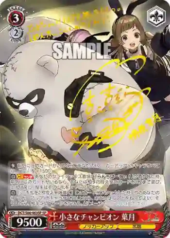 (簽名)DCT/S86-063SP SP 小さなチャンピオン 葉月