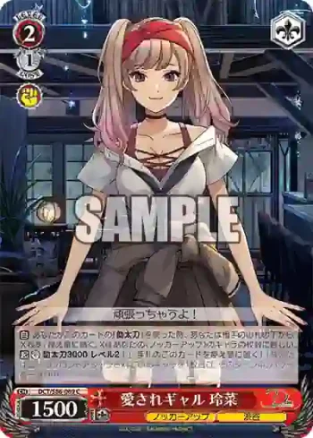 DCT/S86-069 C 愛されギャル 玲菜