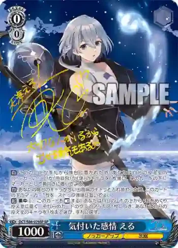 (簽名)DCT/S86-076SP SP 気付いた感情 える