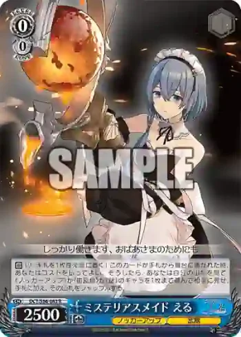 DCT/S86-083 R ミステリアスメイド える