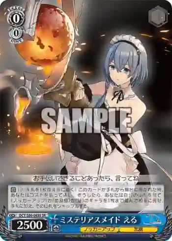 DCT/S86-083S SR ミステリアスメイド える