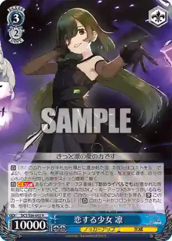 DCT/S86-085 R 恋する少女 凛