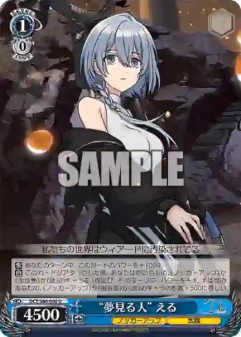 DCT/S86-090 U “夢見る人” える