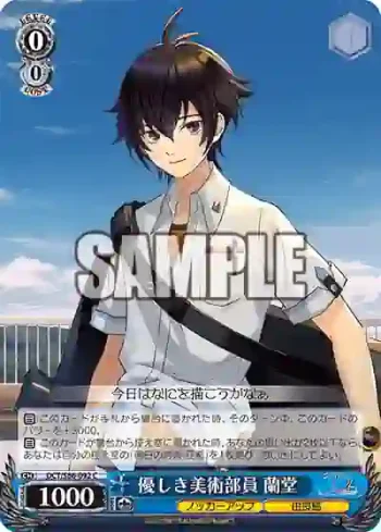 DCT/S86-092 C 優しき美術部員 蘭堂