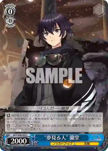 DCT/S86-093 C “夢見る人” 蘭堂