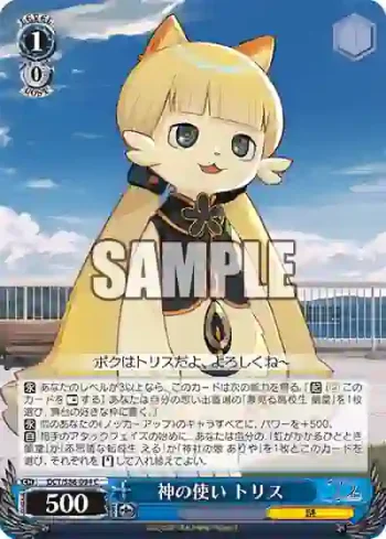 DCT/S86-094 C 神の使い トリス