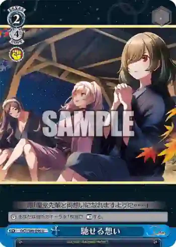 DCT/S86-096 U 馳せる想い